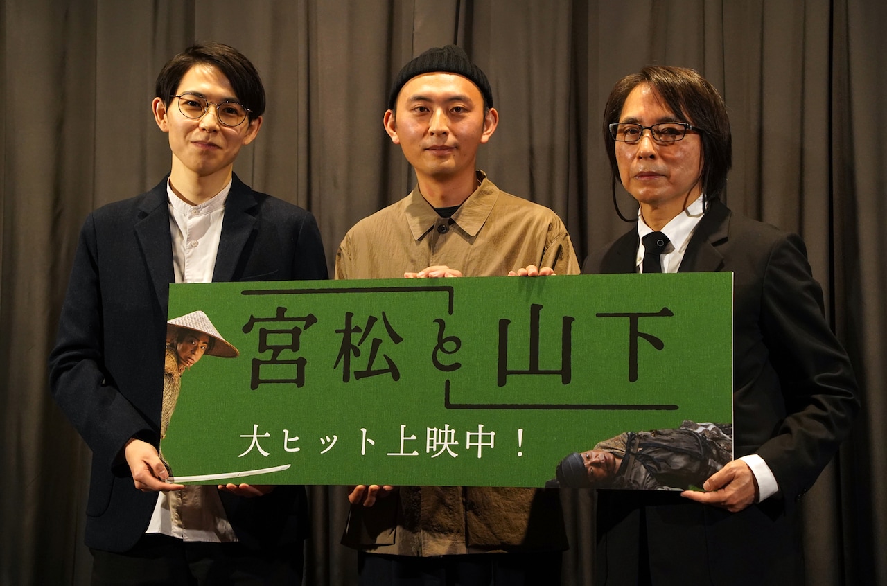 「宮松と山下」監督集団・5月が語る香川照之のすごみと、3人ユニットの強み