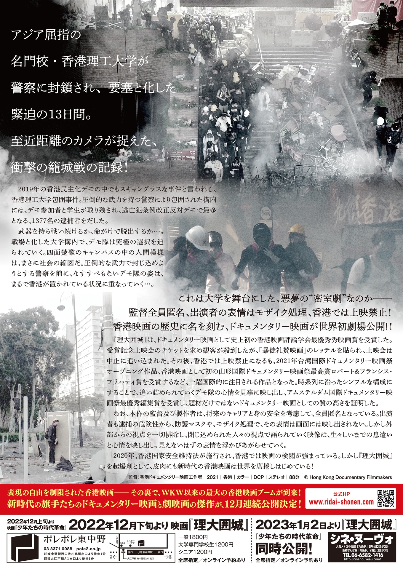「理大囲城」のチラシ裏面。 (c)Hong Kong Documentary Filmmakers