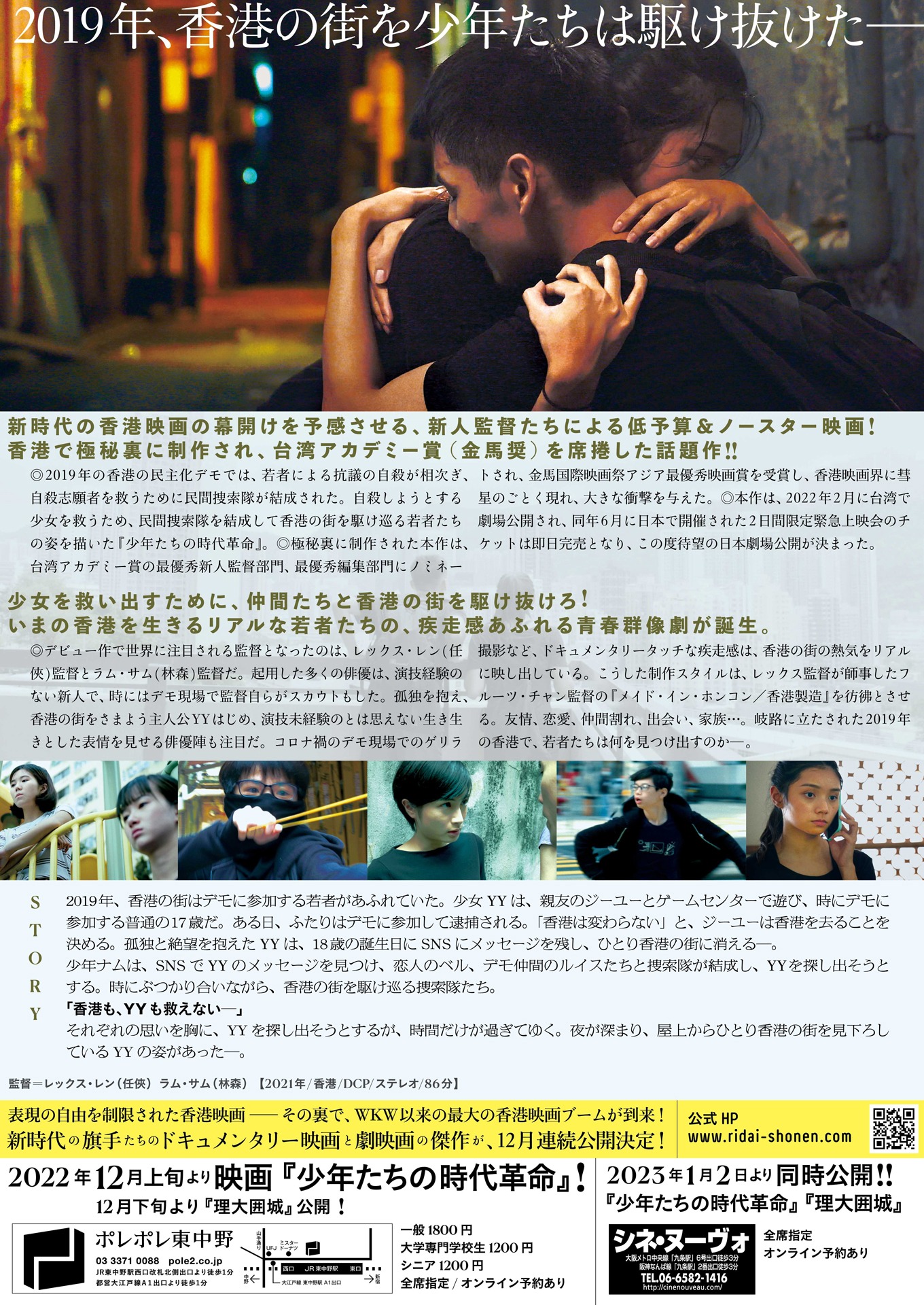 「少年たちの時代革命」のチラシ裏面。 (c)Animal Farm Production