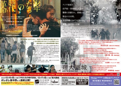 「少年たちの時代革命」「理大囲城」のチラシ裏面。(c)Animal Farm Production  (c)Hong Kong Documentary Filmmakers