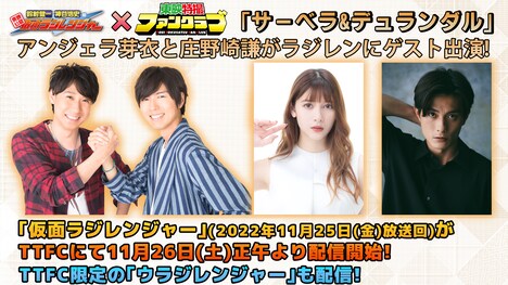 「東映公認 鈴村健一・神谷浩史の仮面ラジレンジャー」をTTFCで配信することを告知するビジュアル。(c)東映AG・東映・文化放送 (c)東映特撮ファンクラブ
