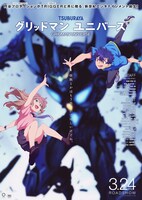 「グリッドマン ユニバース」第2弾ティザービジュアル