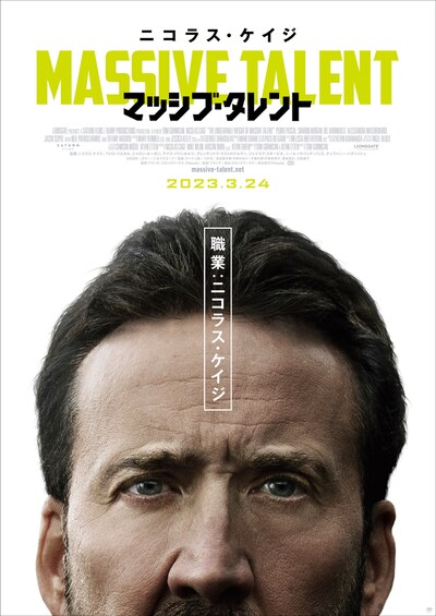 「マッシブ・タレント」ティザービジュアル