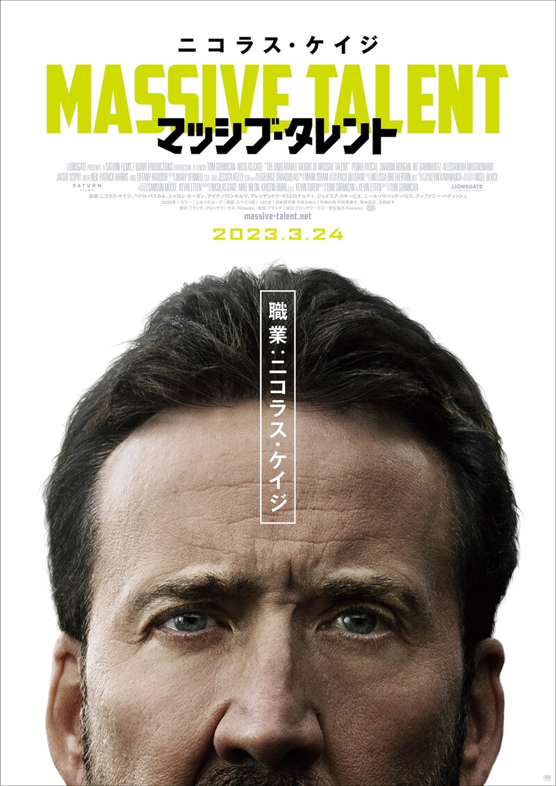 「マッシブ・タレント」ティザービジュアル