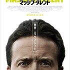 職業、ニコラス・ケイジ!どん底俳優演じた「マッシブ・タレント」の特報解禁