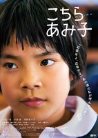 「こちらあみ子」ポスタービジュアル (c)2022『こちらあみ子』フィルムパートナーズ