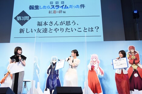 「劇場版 転生したらスライムだった件 紅蓮の絆編」公開直前記念イベントの様子。