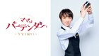 連ドラ初主演の紫吹淳がシングルマザーのバーテンダー役に「ママはバーテンダー」