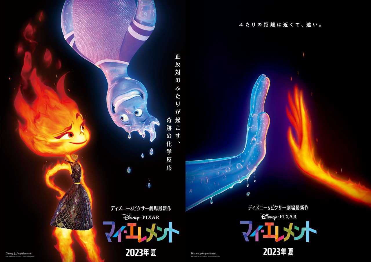 「マイ・エレメント」ティザーポスター2種