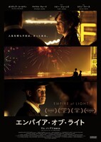 「エンパイア・オブ・ライト」ポスタービジュアル (c)2022 20th Century Studios. All Rights Reserved.