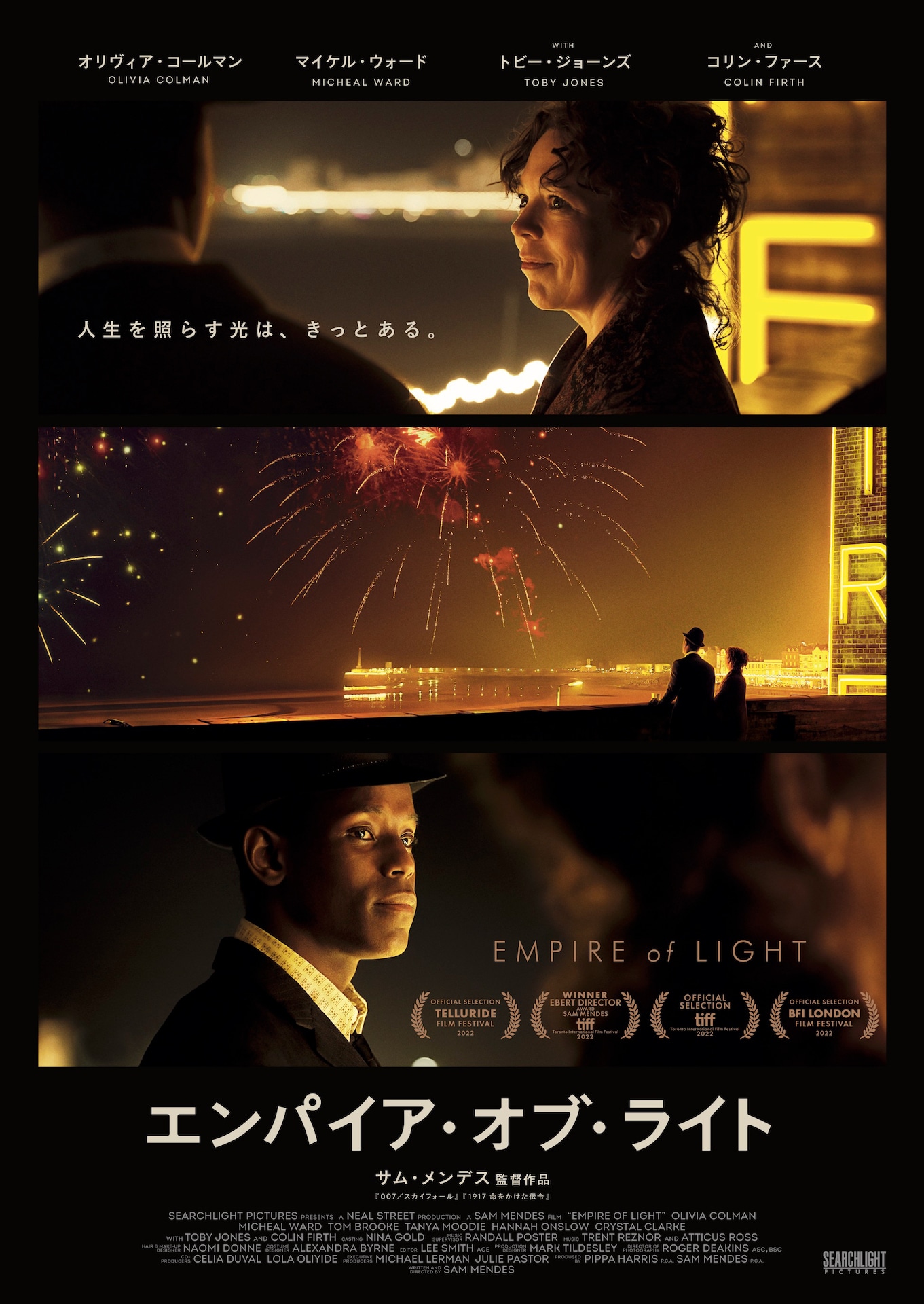 「エンパイア・オブ・ライト」ポスタービジュアル (c)2022 20th Century Studios. All Rights Reserved.