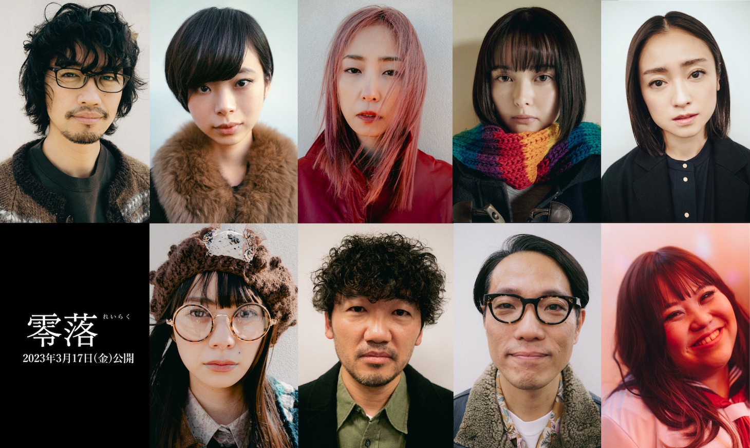 上段左から斎藤工、趣里、MEGUMI、玉城ティナ、安達祐実。下段左から山下リオ、土佐和成、永積崇、信江勇。