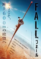 「FALL／フォール」ポスタービジュアル (c)2022 FALL MOVIE PRODUCTIONS, INC. ALL RIGHTS RESERVED.