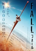 「FALL/フォール」ポスタービジュアル (c)2022 FALL MOVIE PRODUCTIONS, INC. ALL RIGHTS RESERVED.