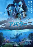 「アバター：ウェイ・オブ・ウォーター」ポスタービジュアル (c)2022 20th Century Studios. All Rights Reserved.