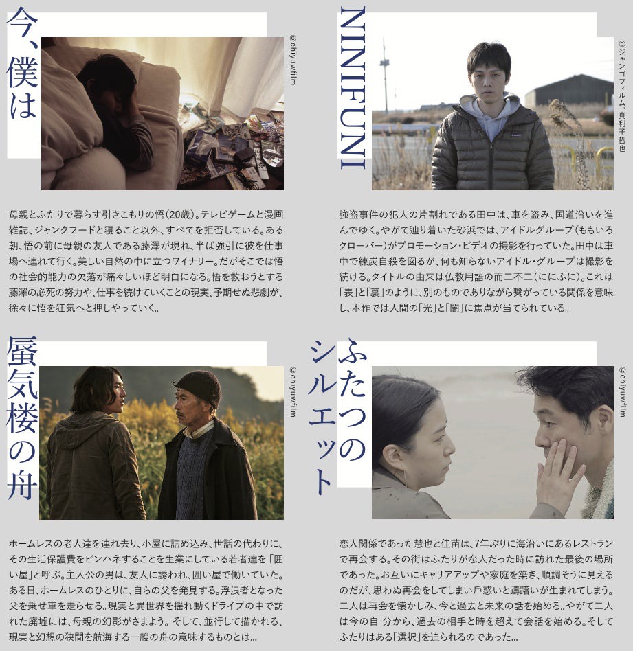 「今、僕は」「NINIFUNI」「蜃気楼の舟」「ふたつのシルエット」の詳細。