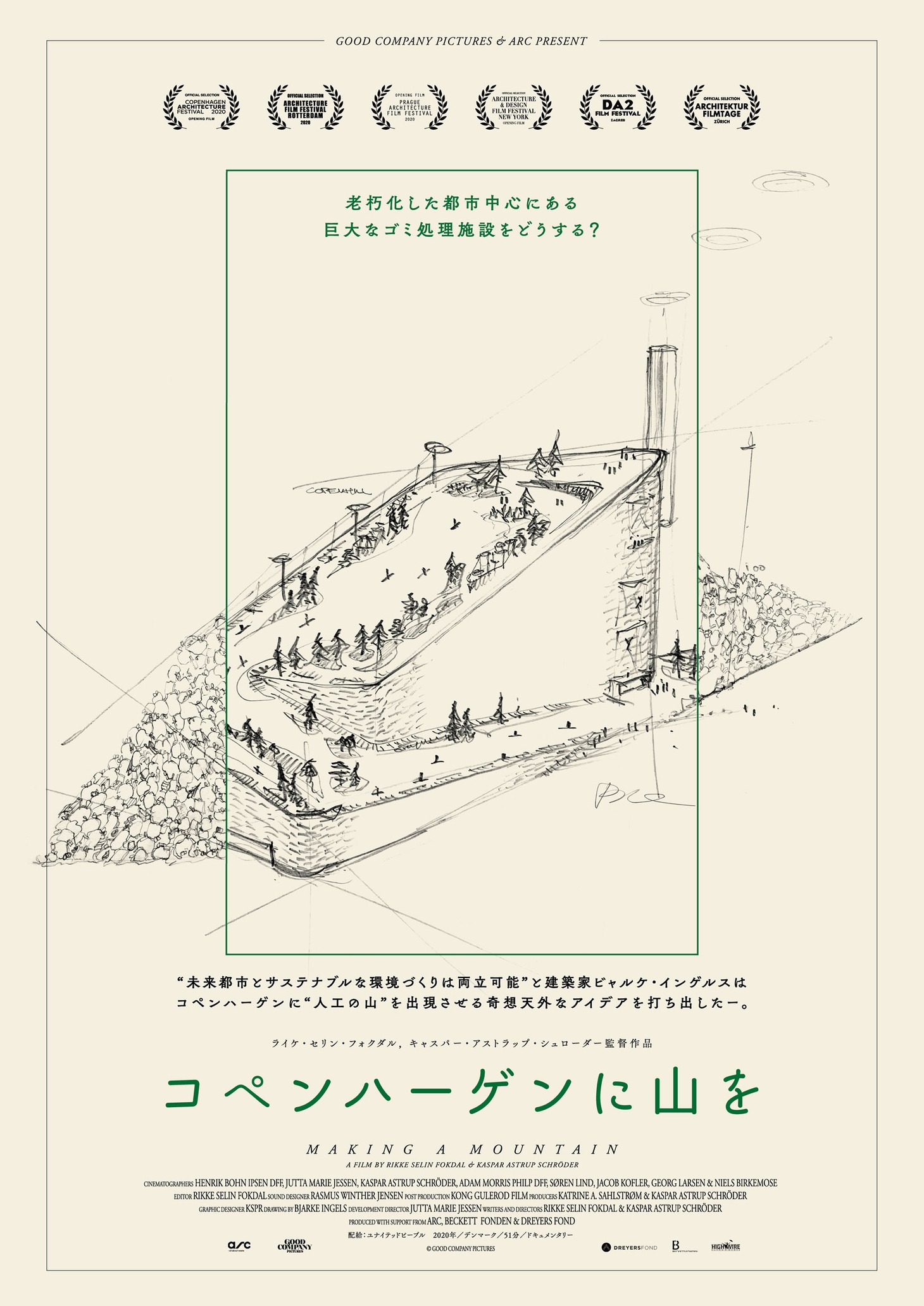 「コペンハーゲンに山を」ポスタービジュアル