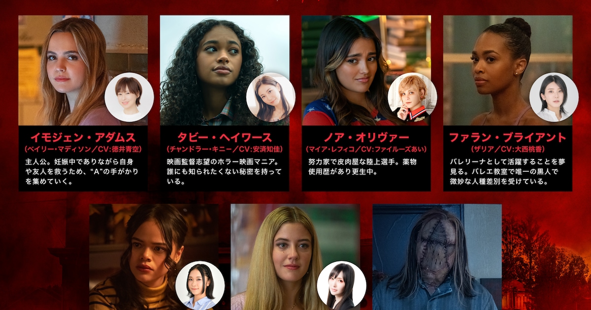 海外ドラマ『プリティ・リトル・ライアーズ』の黒幕は誰？原作との違いや姉妹の確執を徹底解説