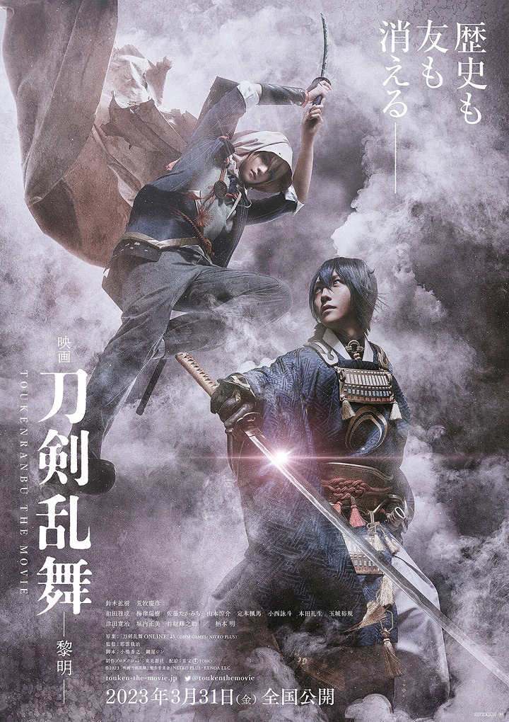 「映画刀剣乱舞-黎明-」ティザービジュアル