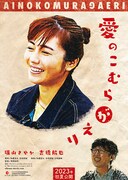 「愛のこむらがえり」ティザービジュアル