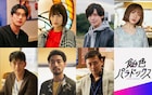 BLドラマ「飴色パラドックス」に樫尾篤紀、宮澤佐江、猪塚健太、吉田凜音ら出演