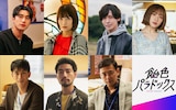 上段左から樫尾篤紀、宮澤佐江、猪塚健太、吉田凜音、下段左から市川知宏、小柳友、大浦龍宇一。