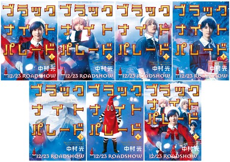 実写版スペシャル帯付きヤングジャンプコミックス「ブラックナイトパレード」通常版（1巻～7巻）