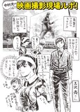 中村光による「ブラックナイトパレード」描き下ろしルポマンガ。