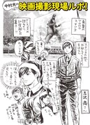 「ブラックナイトパレード」中村光の描き下ろしルポマンガ。