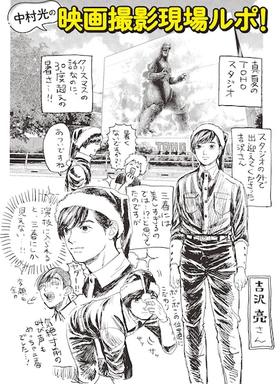 「ブラックナイトパレード」中村光の描き下ろしルポマンガ。