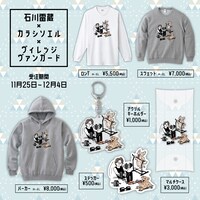 石川雷蔵オリジナルグッズの一覧。