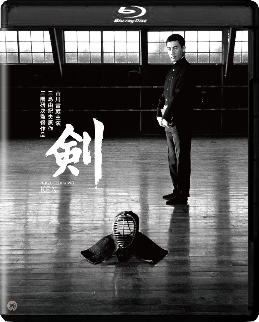 「剣」4Kデジタル修復版Blu-ray (c)KADOKAWA 1964