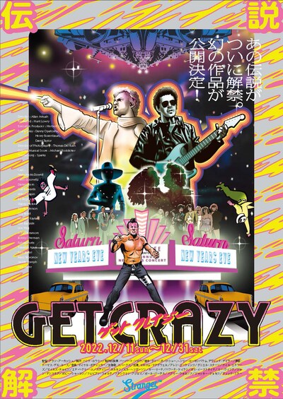 「ゲット・クレイジー」メインビジュアル