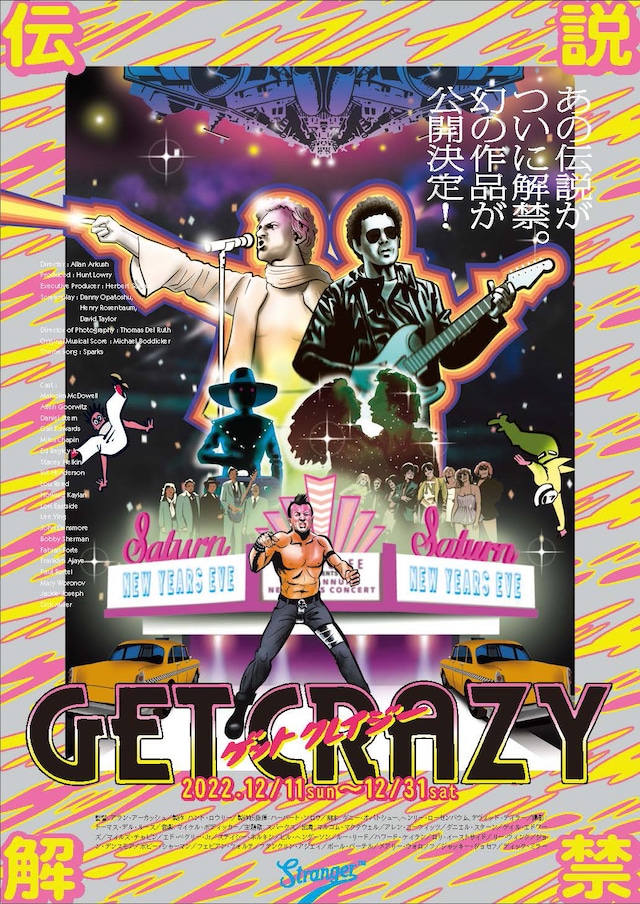 「ゲット・クレイジー」メインビジュアル