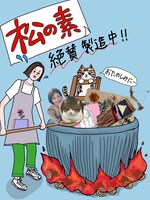 「松の素」告知イラスト （イラスト・文字・コラージュ / 松本若菜）