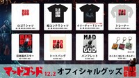 「マッドゴッド」オフィシャルグッズ