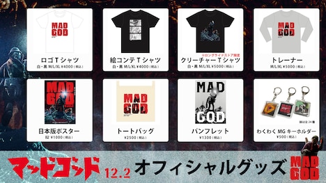 「マッドゴッド」オフィシャルグッズ
