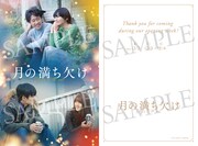 「月の満ち欠け」入場者特典のオリジナルフォトカード。
