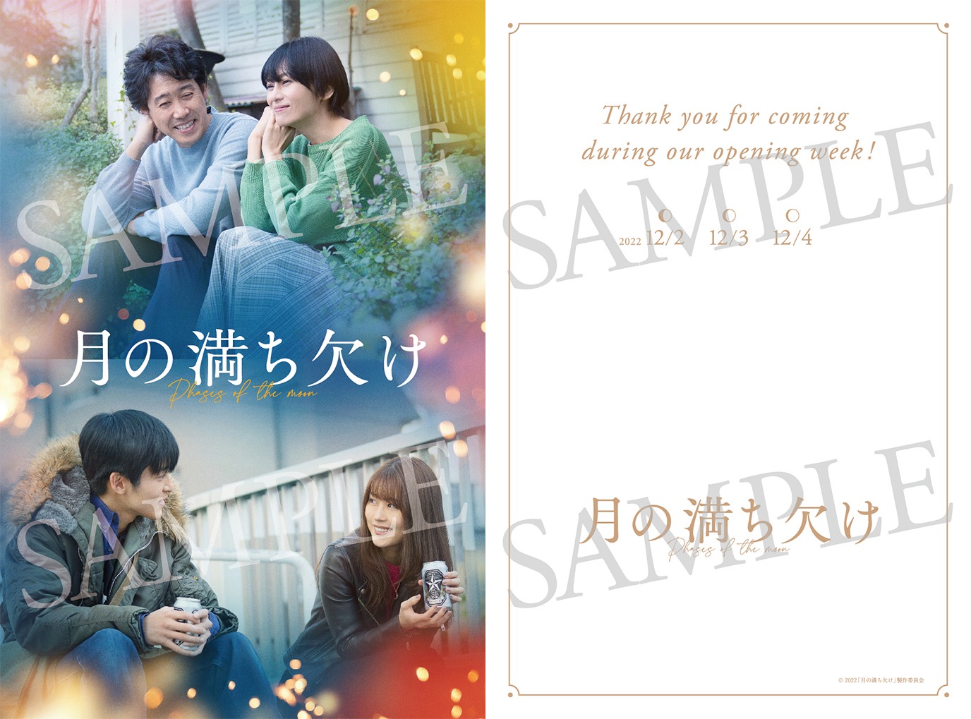 「月の満ち欠け」入場者特典のオリジナルフォトカード。