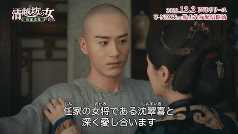 「清越坊の女たち～当家主母～」