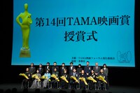 第14回TAMA映画賞授賞式の様子。