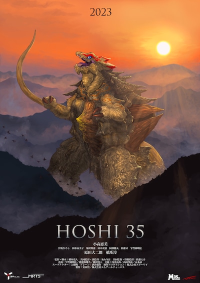 「HOSHI 35」ビジュアル