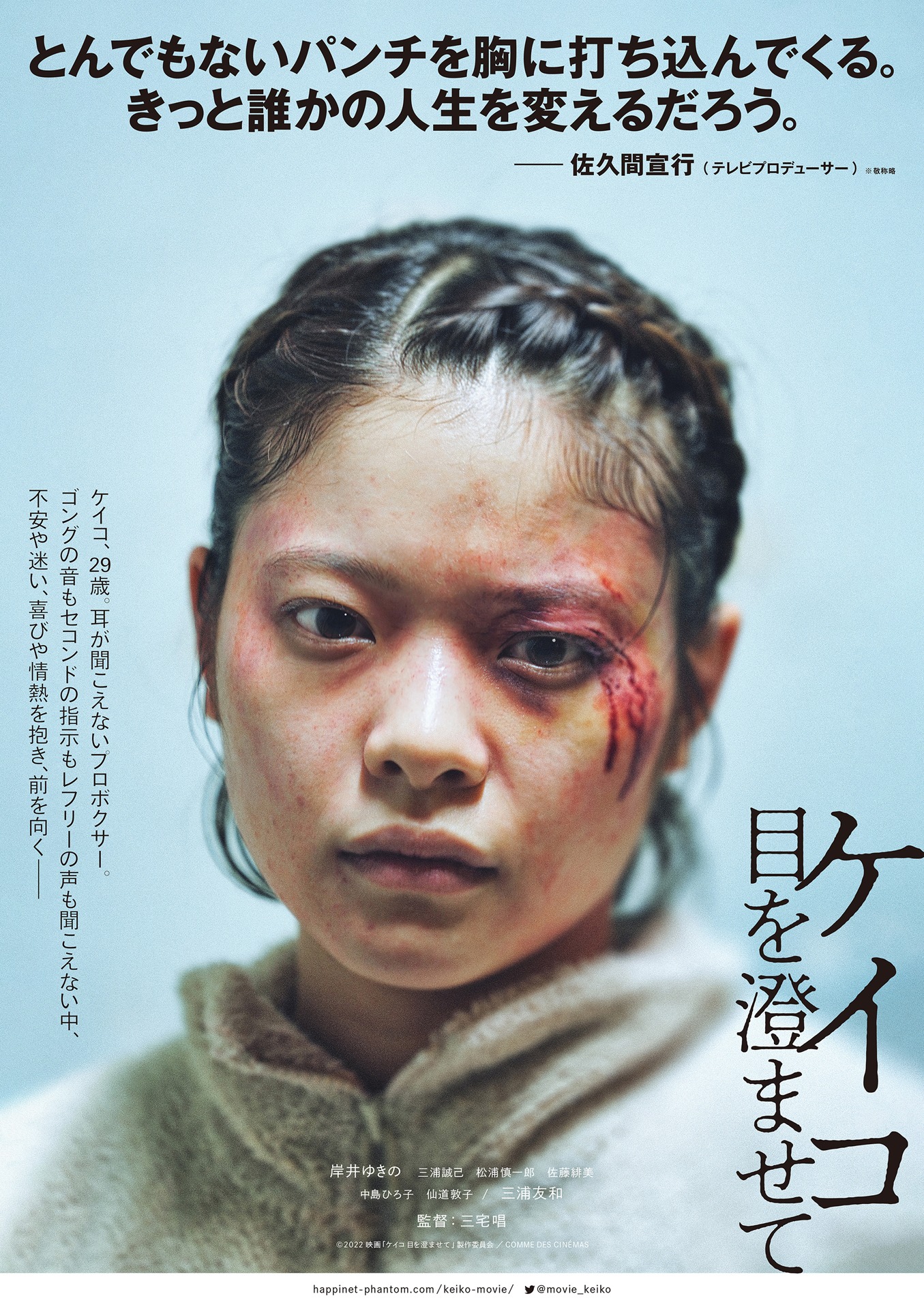 「ケイコ 目を澄ませて」アザービジュアル1
