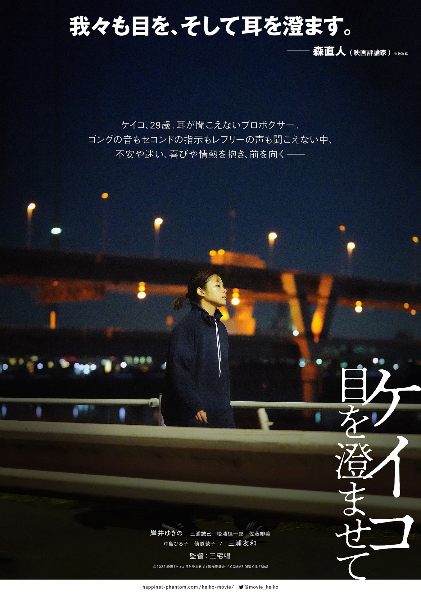 「ケイコ 目を澄ませて」アザービジュアル3