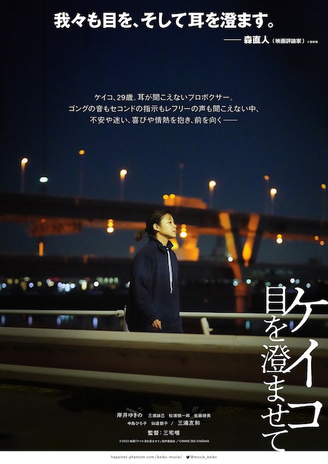 「ケイコ 目を澄ませて」アザービジュアル3