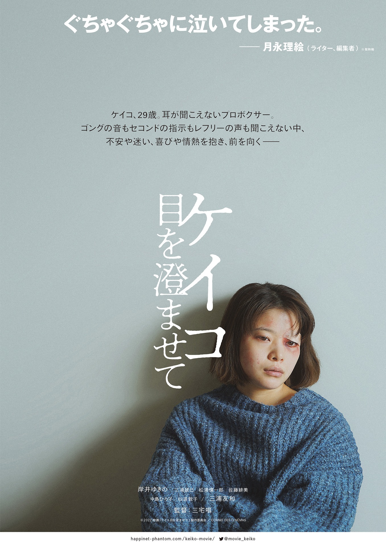 「ケイコ 目を澄ませて」アザービジュアル4