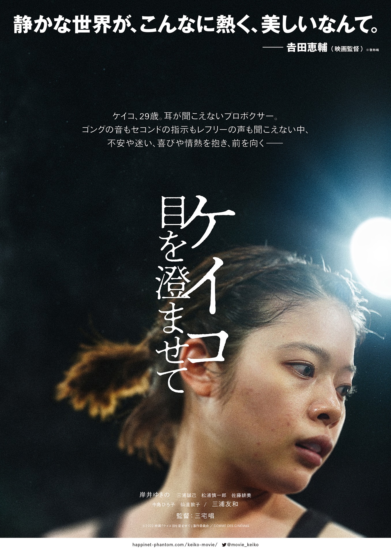 「ケイコ 目を澄ませて」アザービジュアル5