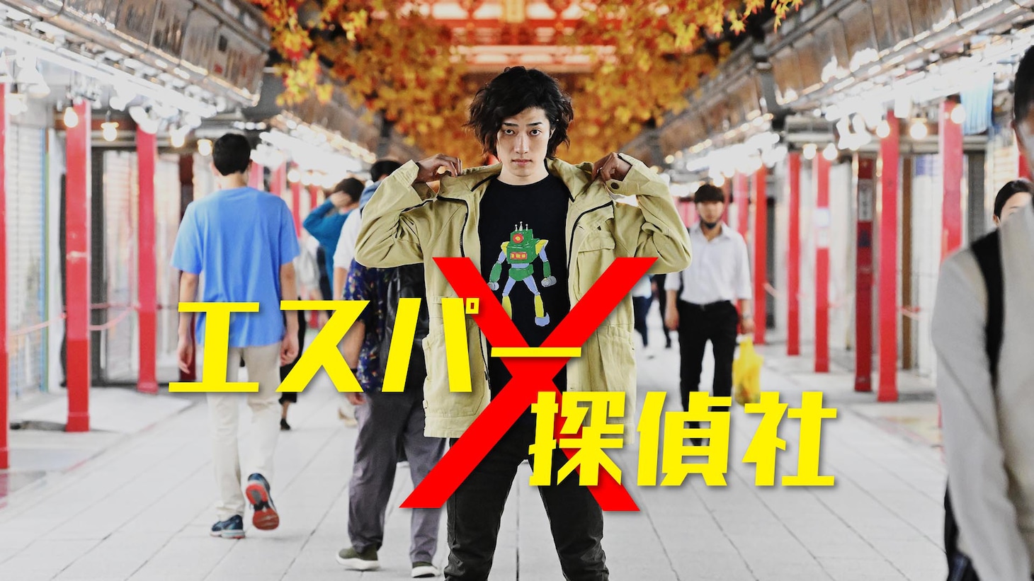 「エスパーX探偵社 ～さよならのさがしもの～」ビジュアル