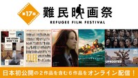 「第17回難民映画祭2022」ビジュアル
