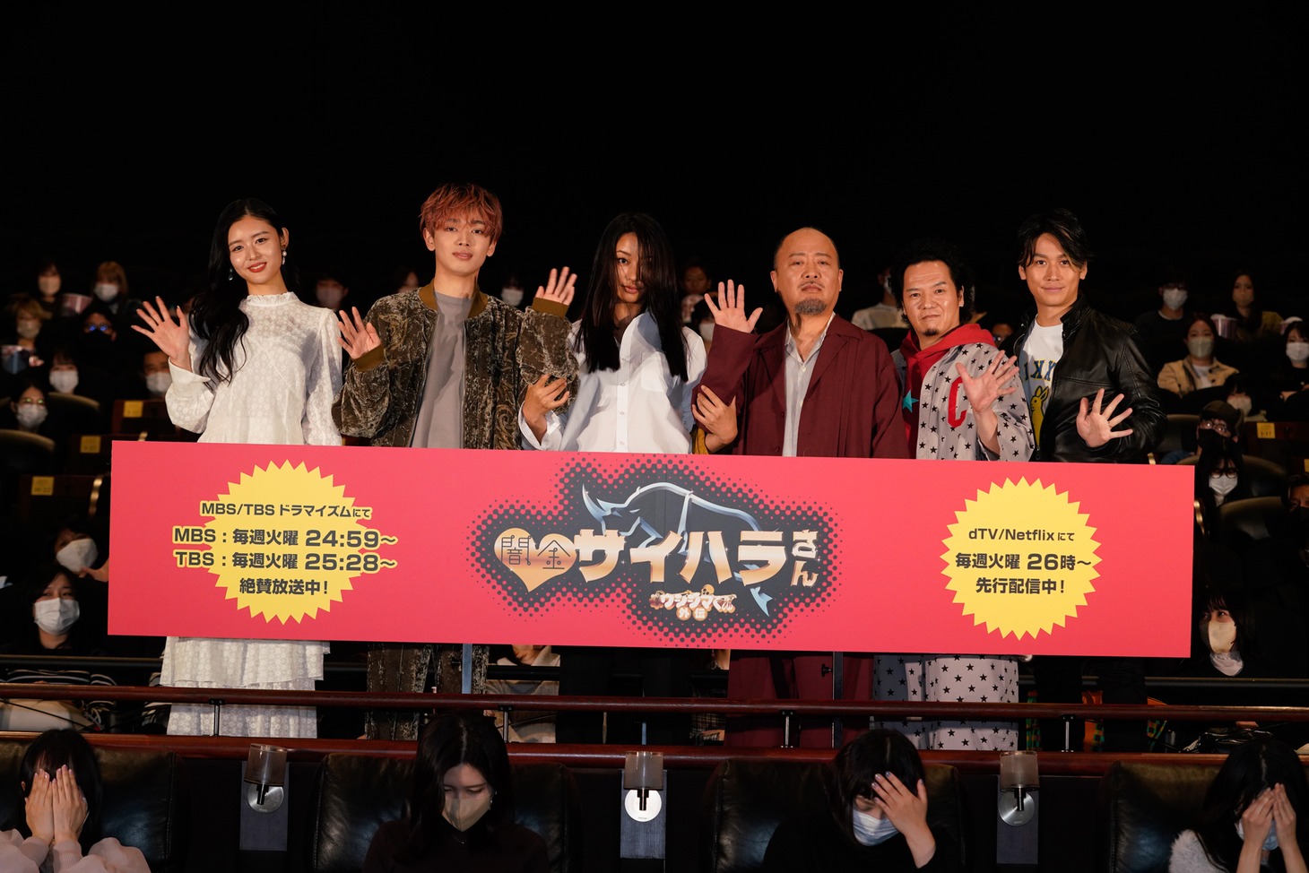 左から古畑星夏、宮世琉弥、高橋メアリージュン、マキタスポーツ、やべきょうすけ、崎本大海。